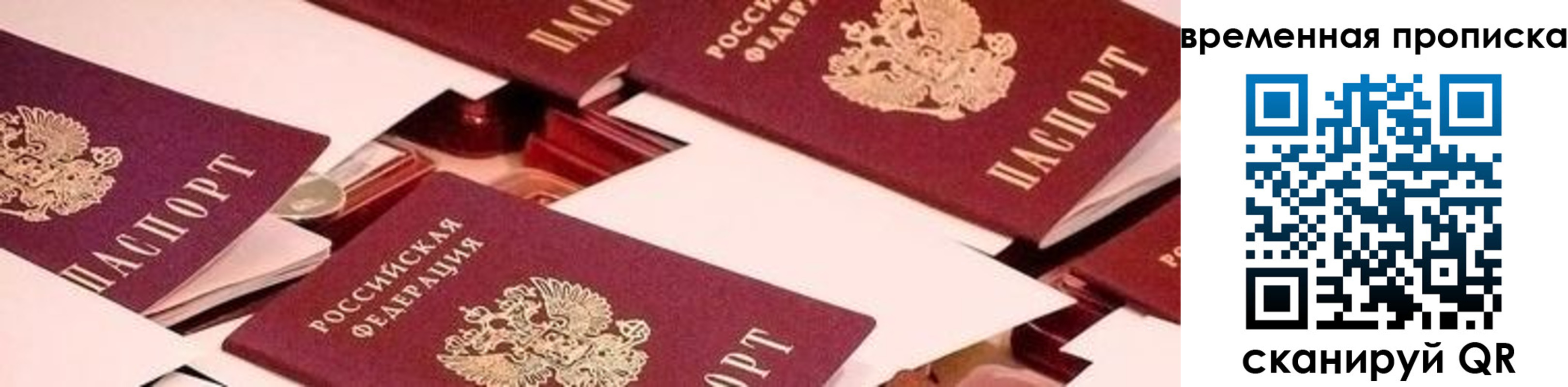 временная регистрация гарантия в Сибае