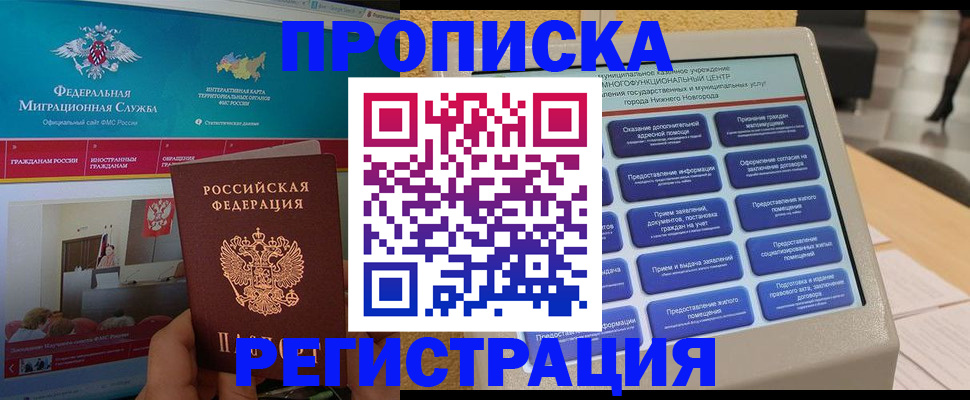 прописка паспорт в Сибае