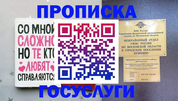 временная регистрация в Сибае