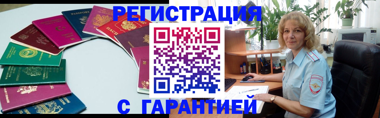 прописка законно в Сибае